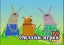 Играть онлайн в арам-зам-зам (Aram Zam Zam) онлайн игра арам-зам-зам (Aram Zam Zam)