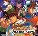 Играть онлайн в Уличный Борец 2 | Street Fighter 2 онлайн игра Уличный Борец 2 | Street Fighter 2