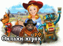 Играть онлайн в Веселая ферма 3. Американский пирог онлайн игра Веселая ферма 3. Американский пирог