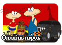 Играть онлайн в Масяня в полной Африке онлайн игра Масяня в полной Африке