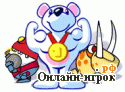 Играть онлайн в Снежок. Приключения медвежонка онлайн игра Снежок. Приключения медвежонка