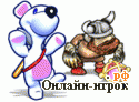 Играть онлайн в Снежок. Охотник за сокровищами онлайн игра Снежок. Охотник за сокровищами