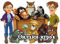 Играть онлайн в Youda Сафари онлайн игра Youda Сафари