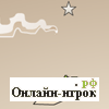 Играть онлайн в Самолетик / Flight онлайн игра Самолетик / Flight