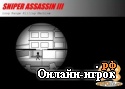 Играть онлайн в Sniper Assassin 3 онлайн игра Sniper Assassin 3