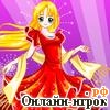 Играть онлайн в Magenta world dressup онлайн игра Magenta world dressup