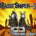 Играть онлайн в Rabbit Sniper 3 / Кролик снайпер 3 онлайн игра Rabbit Sniper 3 / Кролик снайпер 3
