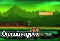 Играть онлайн в Ben 10: ultimatrix / Бен тен Ультиматрикс онлайн игра Ben 10: ultimatrix / Бен тен Ультиматрикс