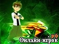 Играть онлайн в Ben 10 Moto Ride онлайн игра Ben 10 Moto Ride