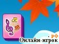 Играть онлайн в Melody Mah-jong онлайн игра Melody Mah-jong