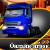 Играть онлайн в Park My Truck 2 онлайн игра Park My Truck 2