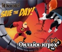 Играть онлайн в The incredibles save the day / Суперсемейка онлайн игра The incredibles save the day / Суперсемейка