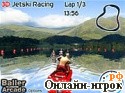 Играть онлайн в 3D Jetski Racing онлайн игра 3D Jetski Racing