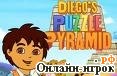 Играть онлайн в Диего головоломки пирамиды / Diego Puzzle Pyramid онлайн игра Диего головоломки пирамиды / Diego Puzzle Pyramid