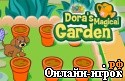 Играть онлайн в Магический сад Доры / Dora's Magical Garden онлайн игра Магический сад Доры / Dora's Magical Garden