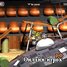 Играть онлайн в dirtbike 1 и 2 онлайн игра dirtbike 1 и 2