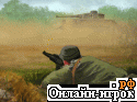 Играть онлайн в Ambush онлайн игра Ambush