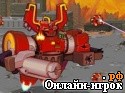 Играть онлайн в A.R.C.S. онлайн игра A.R.C.S.