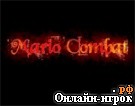 Играть онлайн в Mario Combat онлайн игра Mario Combat