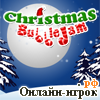 Играть онлайн в Christmas BubbleJam Greeting-Card Game онлайн игра Christmas BubbleJam Greeting-Card Game