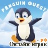 Играть онлайн в Penguin Quest онлайн игра Penguin Quest