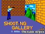 Играть онлайн в Shooting Gallery онлайн игра Shooting Gallery