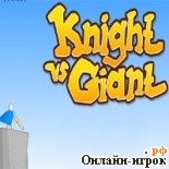 Играть онлайн в Knight vs Giant / Рыцарь против великана онлайн игра Knight vs Giant / Рыцарь против великана