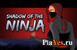Играть онлайн в Shadow of the ninja / Тень ниндзя онлайн игра Shadow of the ninja / Тень ниндзя