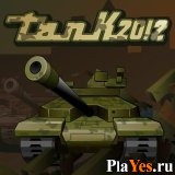Играть онлайн в Tank 2012 онлайн игра Tank 2012