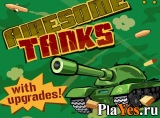 Играть онлайн в Awesome tanks онлайн игра Awesome tanks