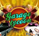 Играть онлайн в Garage Tycoon онлайн игра Garage Tycoon