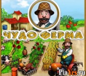 Играть онлайн в Чудо ферма / Virtual Farm онлайн игра Чудо ферма / Virtual Farm