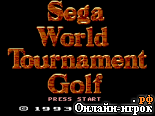   Sega World Tournament Golf