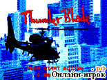   Thunder Blade