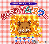   Nakayoshi Pet Series 1 - Kawaii Hamster