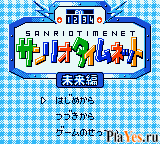   Sanrio Timenet