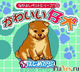   Nakayoshi Pet Series 3 - Kawaii Koinu