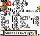   Nobunaga no Yabou - GameBoy Ban 2