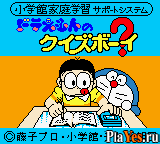   Doraemon no Quiz Boy