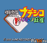 Kidou Senkan Nadesico - Ruri Ruri Mahjong