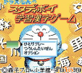   Doraemon no Study Boy - Gakushuu Kanji Game