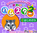   Nakayoshi Pet Series 5 - Kawaii Hamster 2