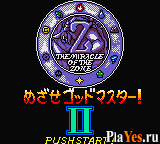 Daikaijuu Monogatari - The Miracle of the Zone II