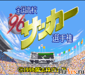 Zenkoku Koukou Soccer Senshuken 96