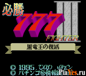 Hisshou 777 Fighter III - Kokuryuu Ou no Fukkatsu