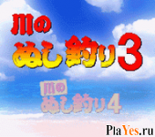 онлайн игра Kawa no Nushi Tsuri 3 & 4