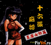 Taiwan 16 Mahjong II - Horoscope Girls Edition