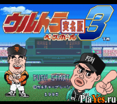   Ultra Baseball Jitsumeiban 3